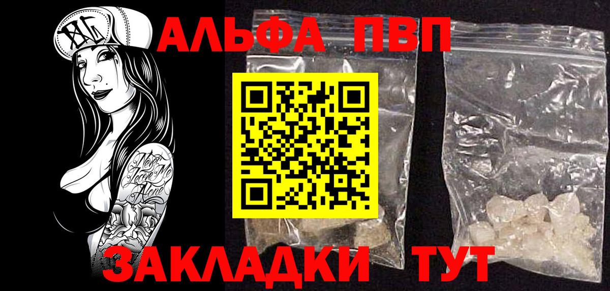 Alpha-PVP Соль  A PVP СК КРИС  Alfa_PVP  Вход с VPN  Ачхой-Мартан 