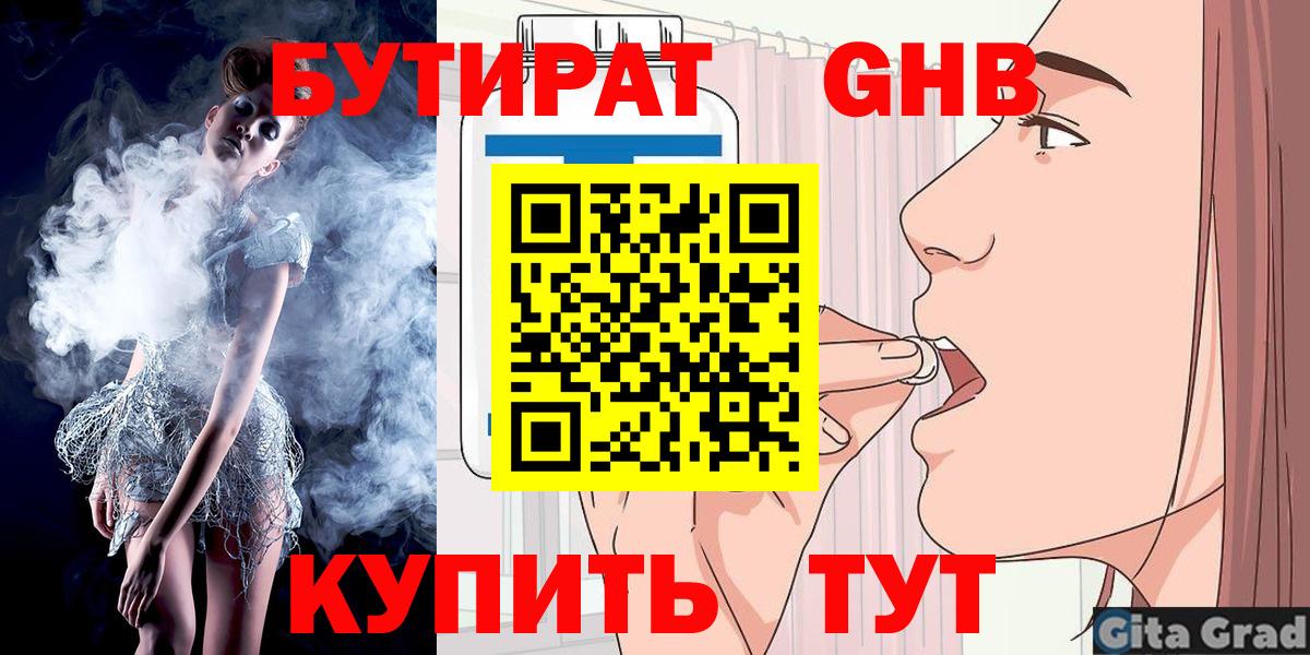 Бутират оксибутират  Вход с VPN  Ачхой-Мартан 