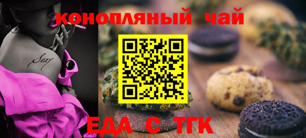 Ачхой-Мартан  Печенье с ТГК марихуана  Вход с VPN 